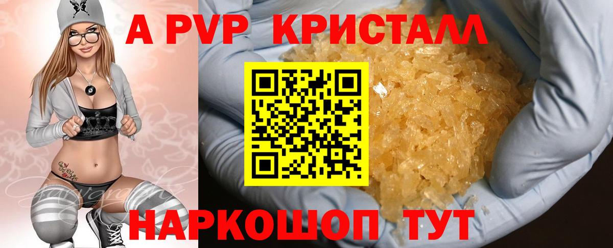 Альфа ПВП Crystall Тимашёвск