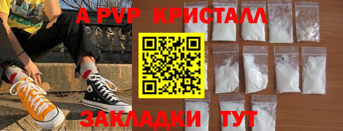A PVP VHQ  A-PVP  Тимашёвск  Вход с VPN  дарнет шоп  Альфа ПВП Crystall 