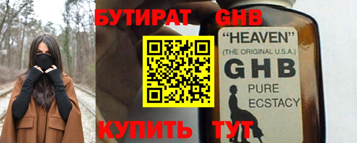 БУТИРАТ BDO 33% Тимашёвск