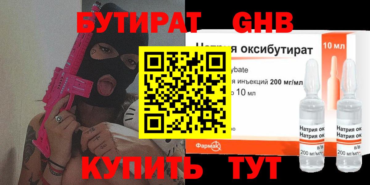 Тимашёвск  Бутират бутандиол  Вход с VPN 