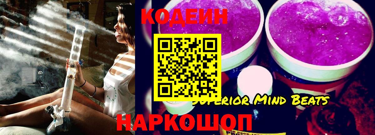 Codein напиток Lean (лин)  Кодеиновый сироп Lean напиток Lean (лин)  Тимашёвск  Вход с VPN 