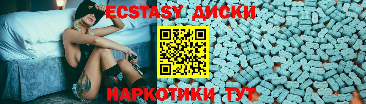 ЭКСТАЗИ 280мг Тимашёвск