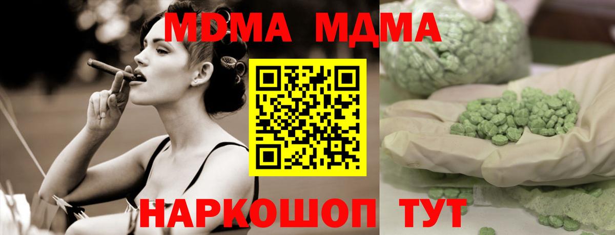 MDMA молли  Вход с VPN  Тимашёвск  МДМА crystal 