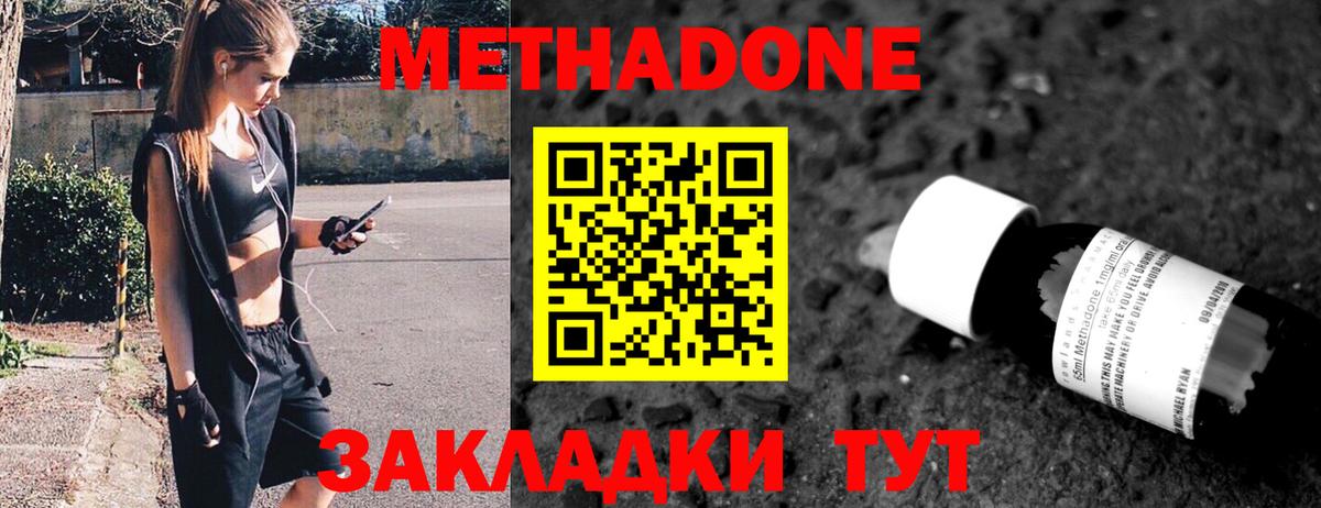 МЕТАДОН methadone  Вход с VPN  Метадон VHQ  Тимашёвск 