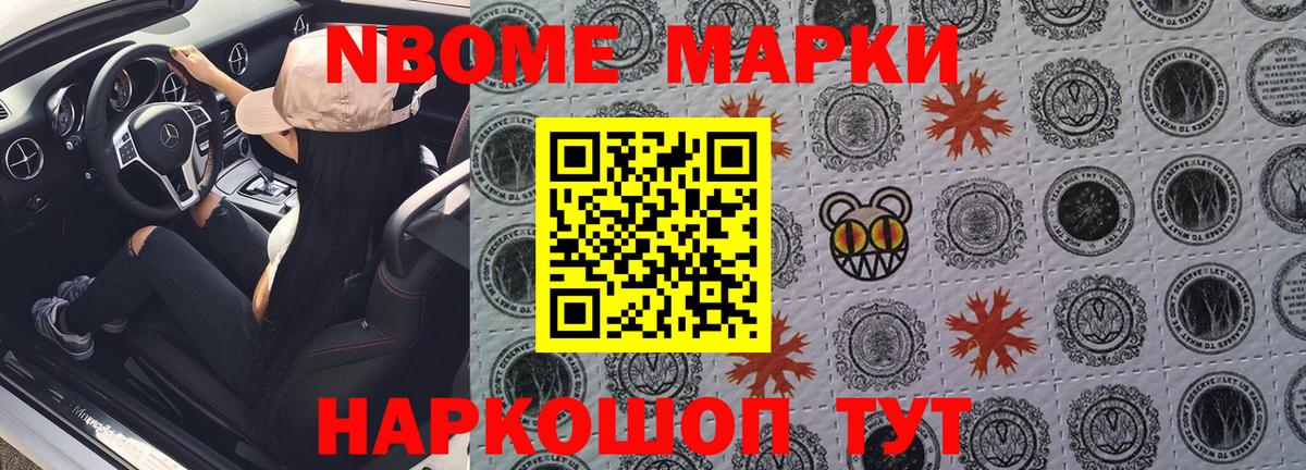 Марки NBOMe 1,8мг  Марки NBOMe 1,8мг  Тимашёвск  Наркотические марки  Вход с VPN 