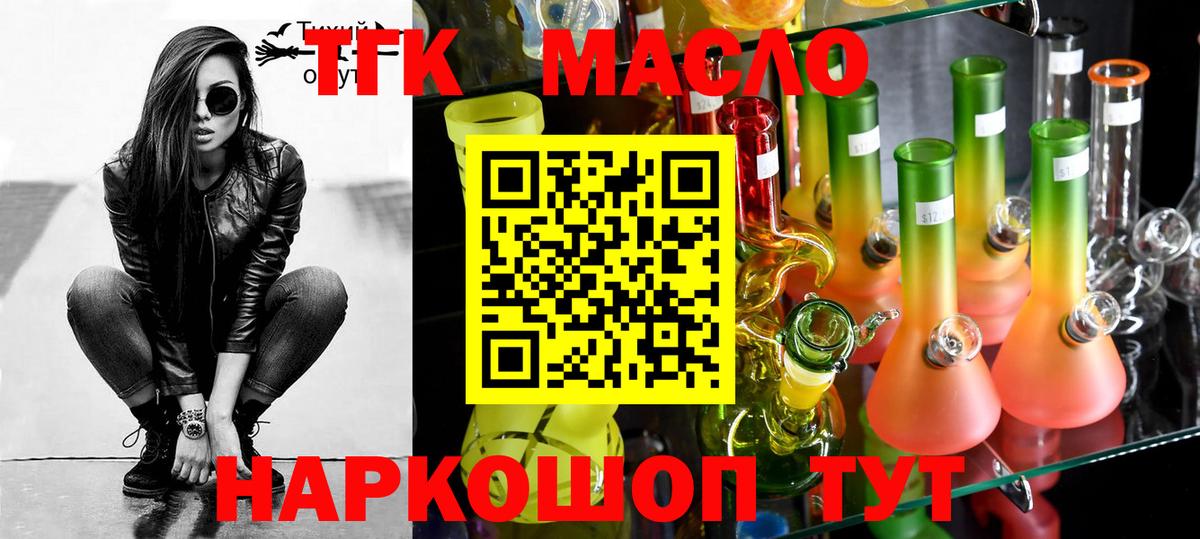 ТГК гашишное масло Тимашёвск